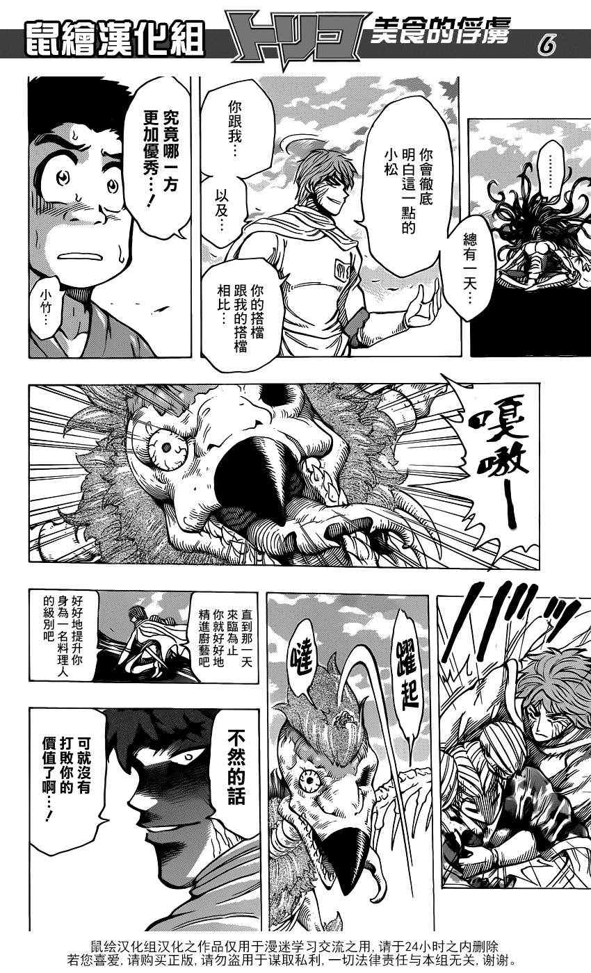 《美食的俘虏》漫画最新章节第191话 大竹的搭档免费下拉式在线观看章节第【6】张图片