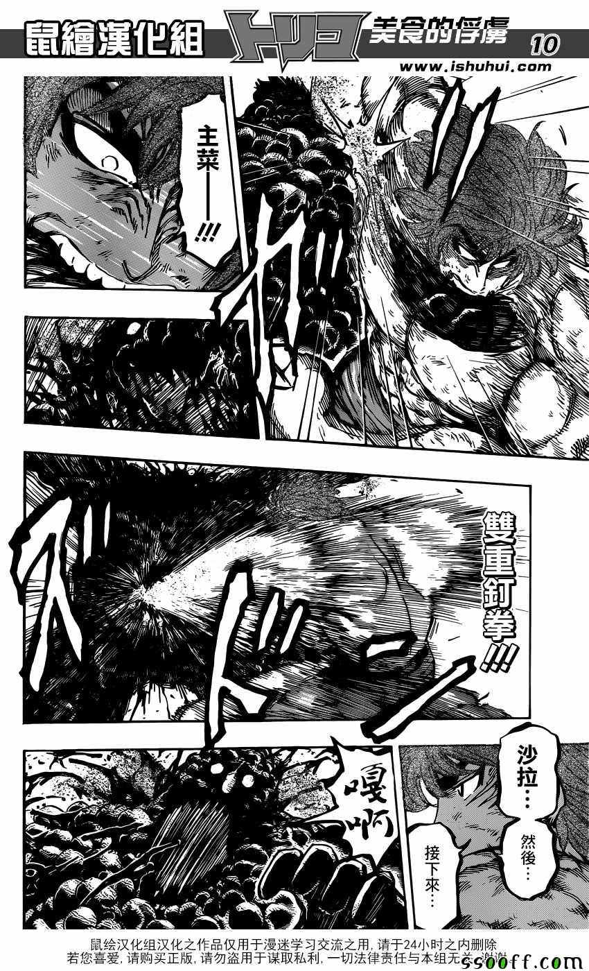 《美食的俘虏》漫画最新章节第392话 愤怒的全套菜单免费下拉式在线观看章节第【10】张图片