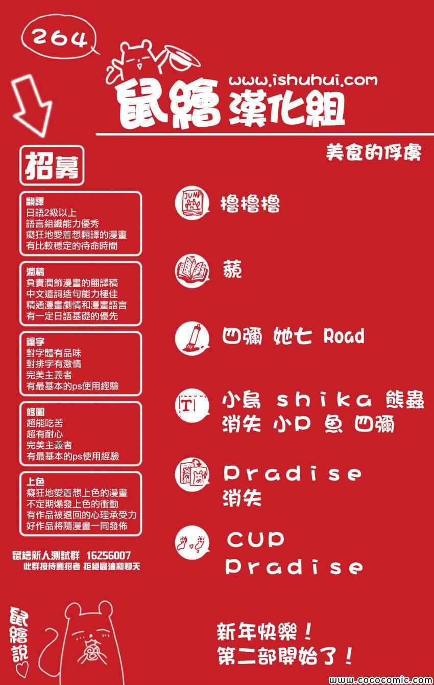 《美食的俘虏》漫画最新章节第264话 进军美食界免费下拉式在线观看章节第【23】张图片