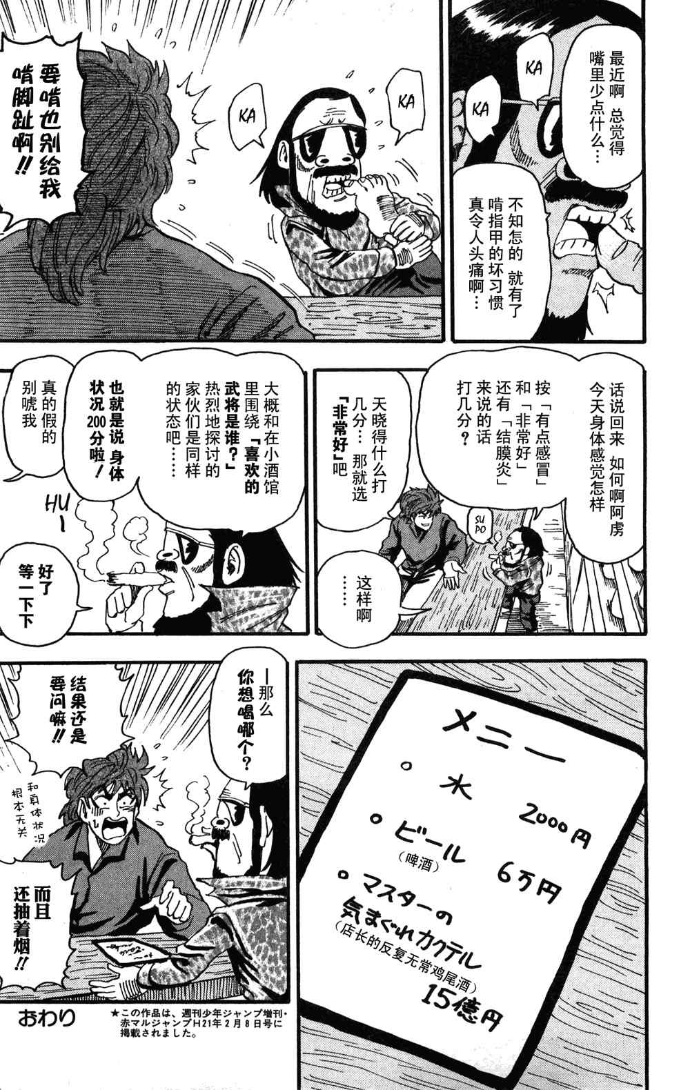 《美食的俘虏》漫画最新章节第123话免费下拉式在线观看章节第【24】张图片