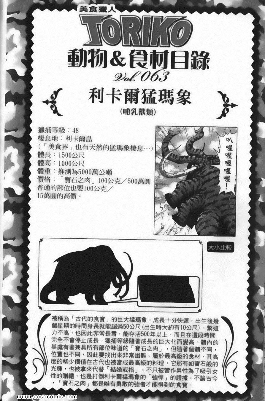 《美食的俘虏》漫画最新章节第9卷免费下拉式在线观看章节第【48】张图片