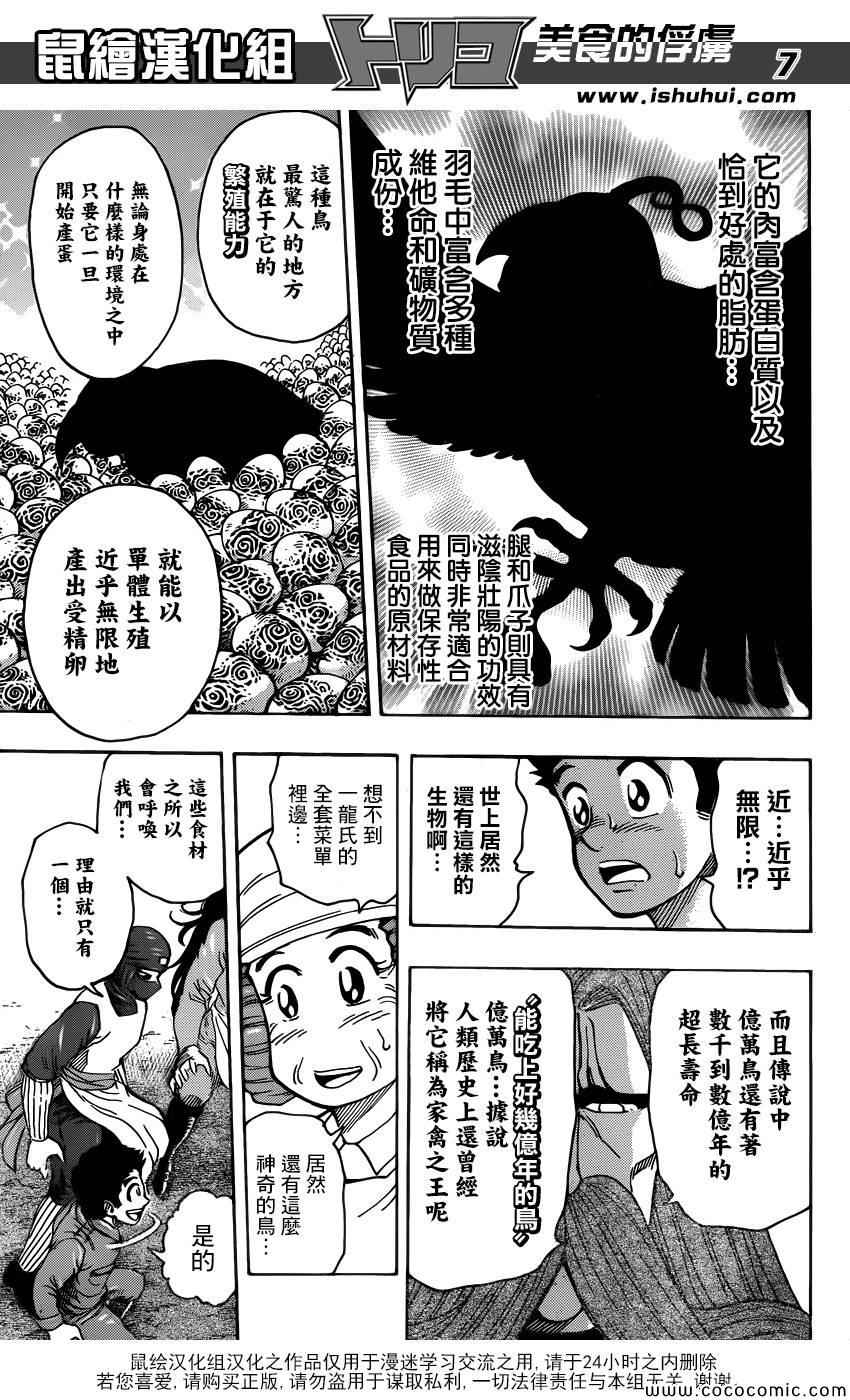 《美食的俘虏》漫画最新章节第267话 希望的初啼免费下拉式在线观看章节第【7】张图片