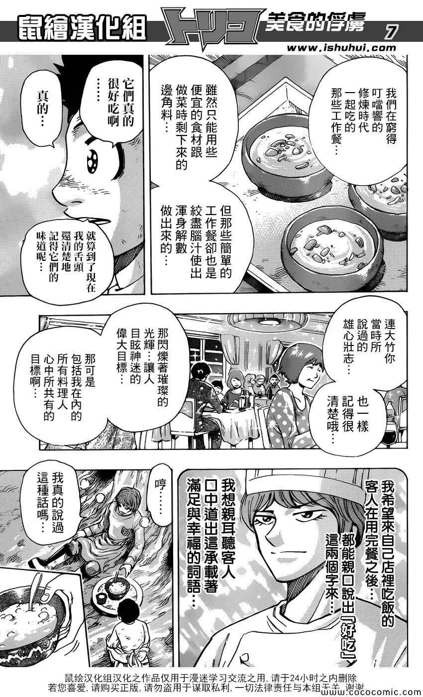 《美食的俘虏》漫画最新章节第261话 大竹的野心免费下拉式在线观看章节第【7】张图片