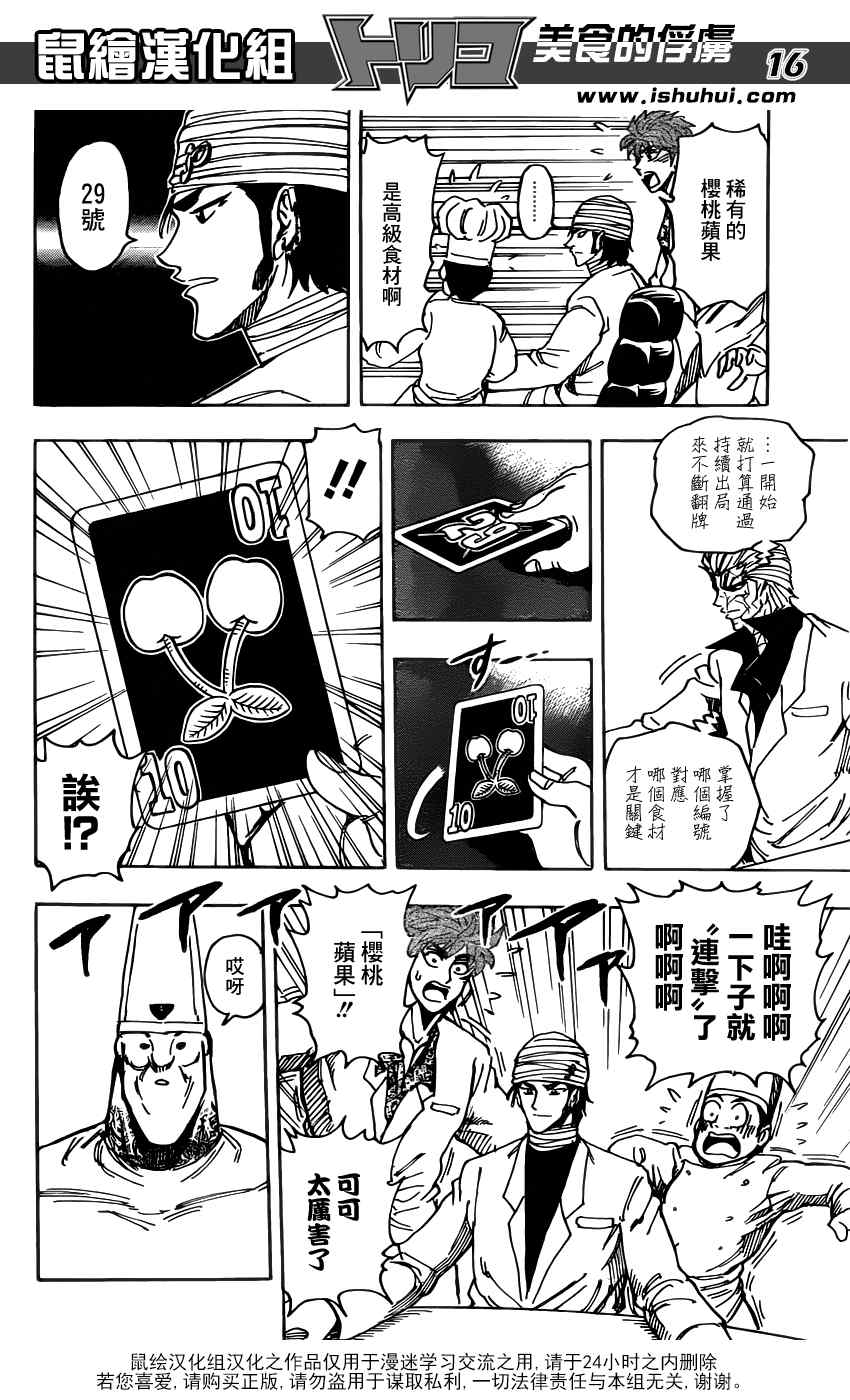 《美食的俘虏》漫画最新章节第164话 美食大品尝免费下拉式在线观看章节第【15】张图片