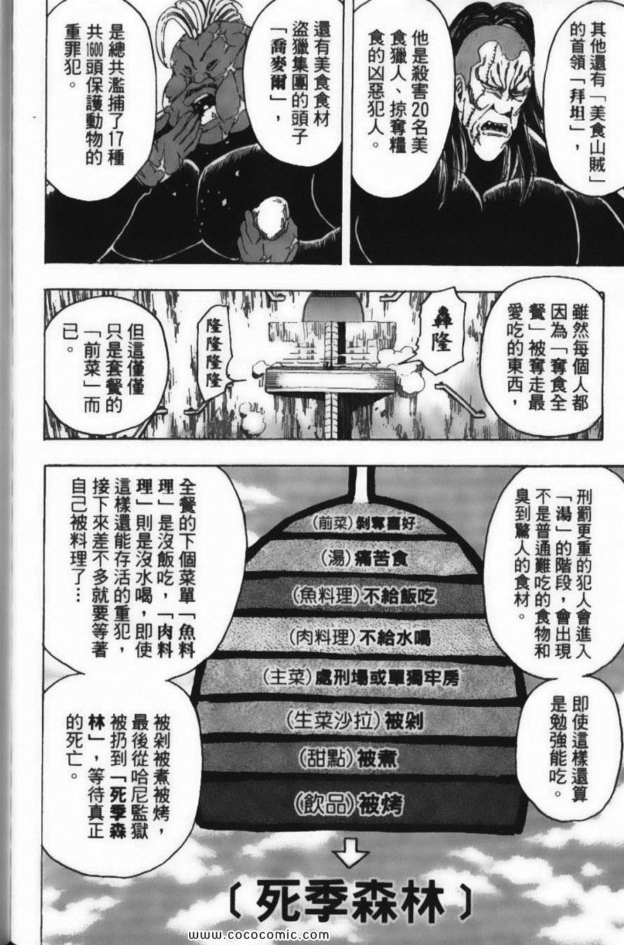 《美食的俘虏》漫画最新章节第15卷免费下拉式在线观看章节第【46】张图片