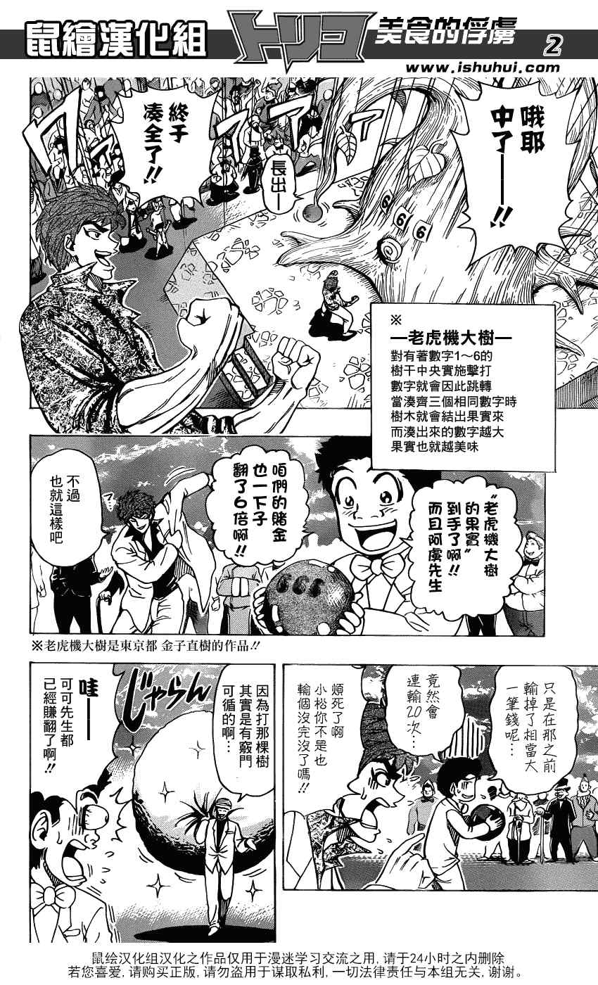 《美食的俘虏》漫画最新章节第162话 赌博时间免费下拉式在线观看章节第【2】张图片