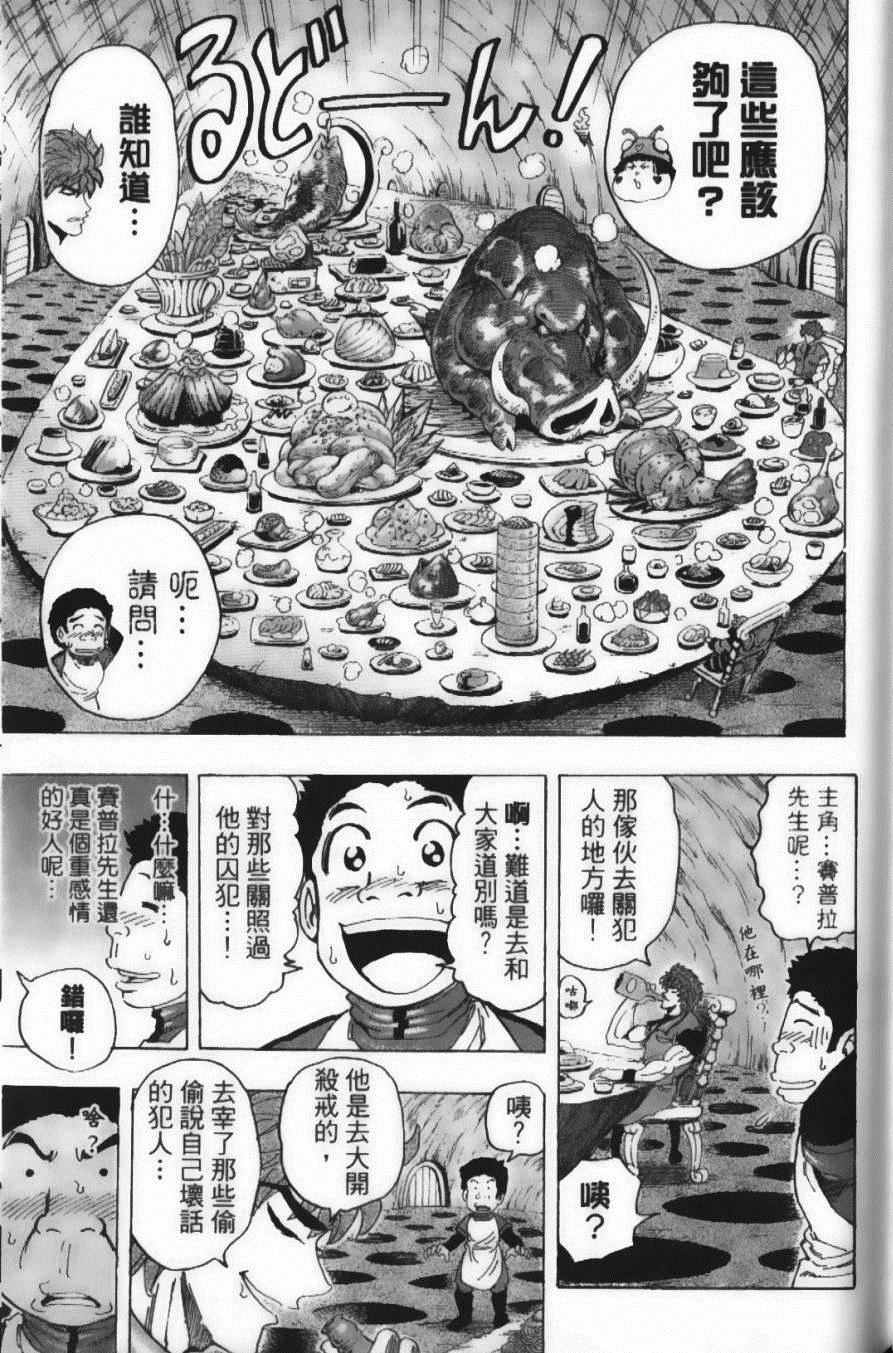 《美食的俘虏》漫画最新章节第15卷免费下拉式在线观看章节第【75】张图片