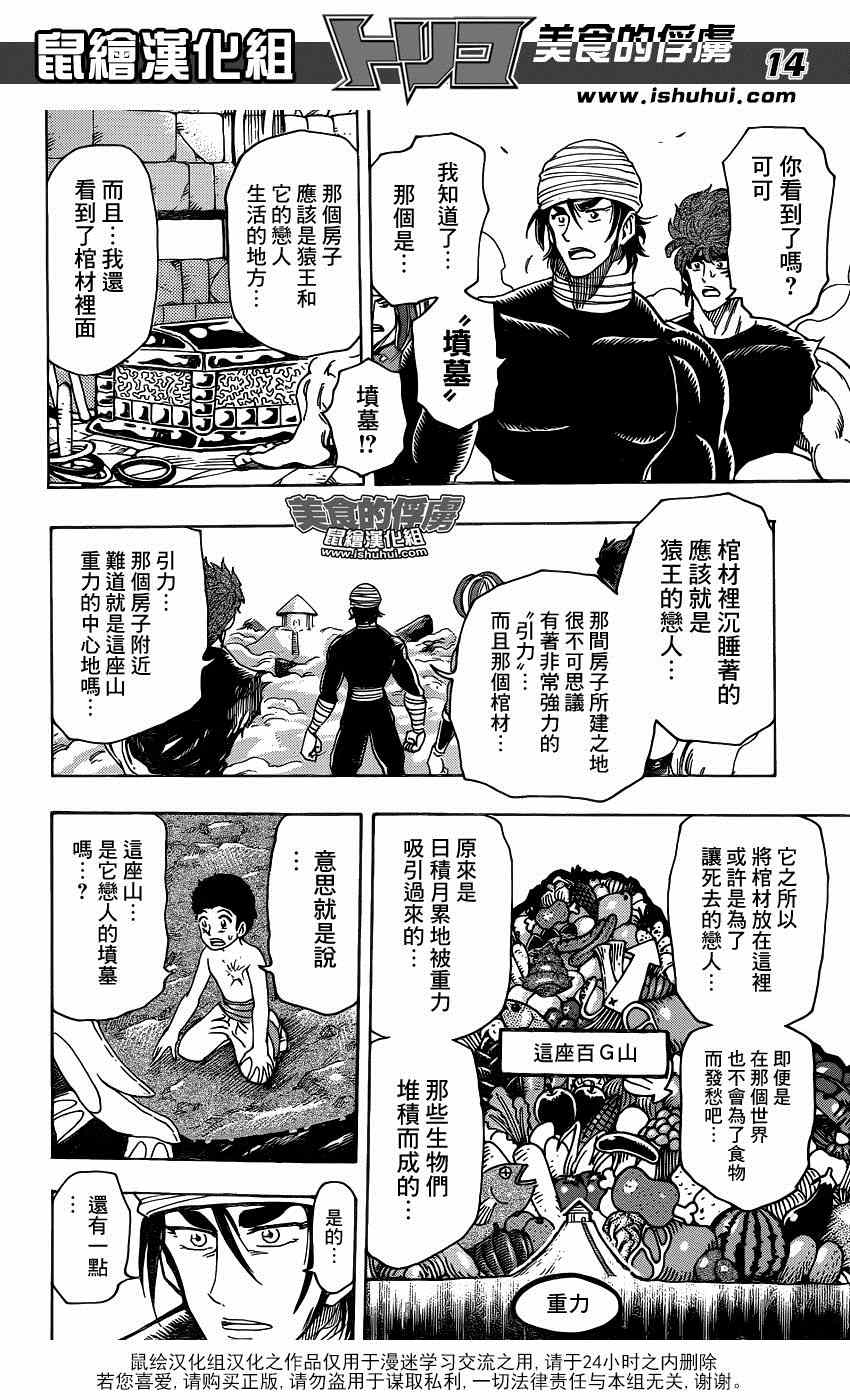 《美食的俘虏》漫画最新章节第318话 眼泪夺眶而出免费下拉式在线观看章节第【13】张图片