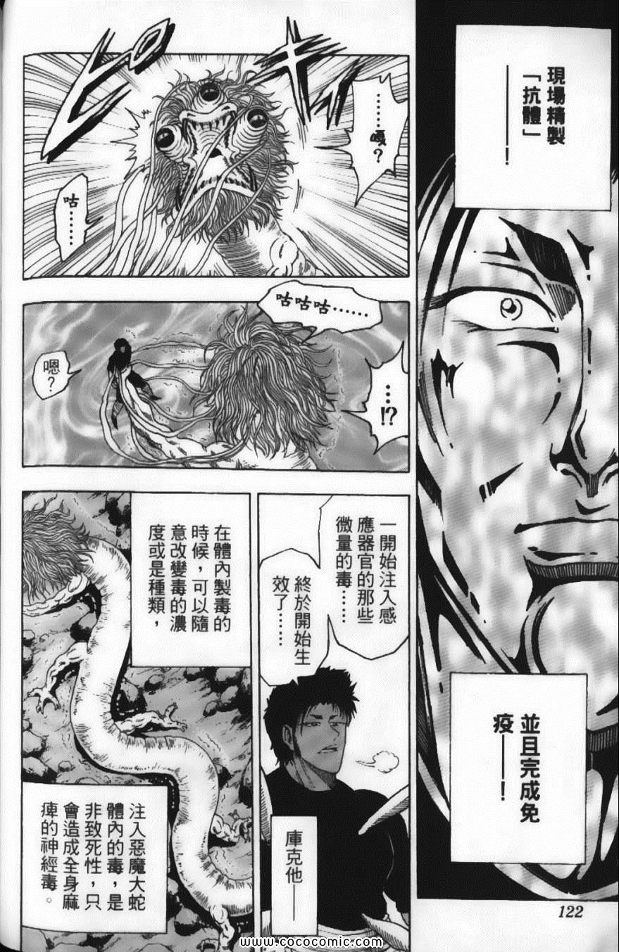 《美食的俘虏》漫画最新章节第2卷免费下拉式在线观看章节第【124】张图片