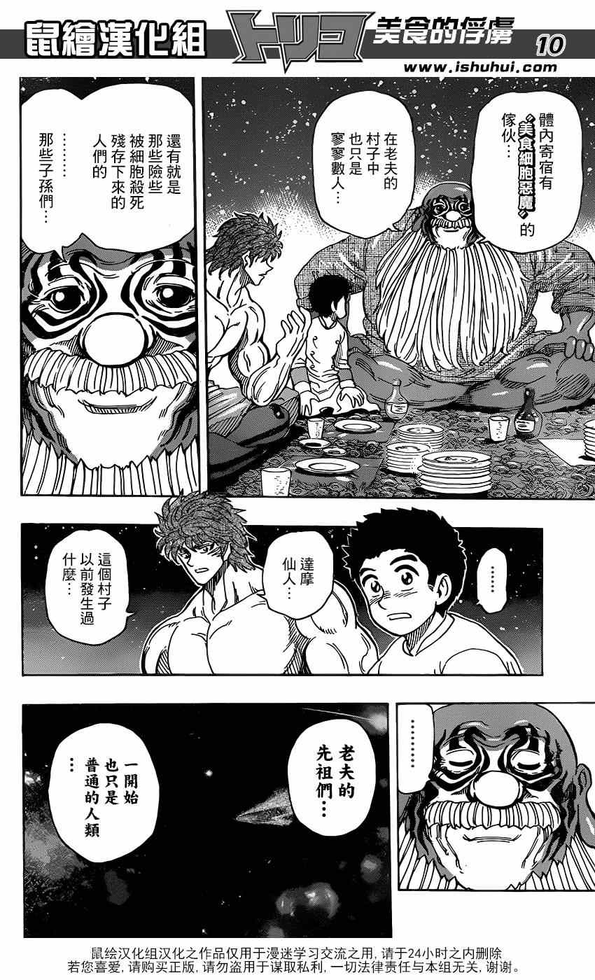 《美食的俘虏》漫画最新章节第292话 美食细胞之谜免费下拉式在线观看章节第【9】张图片