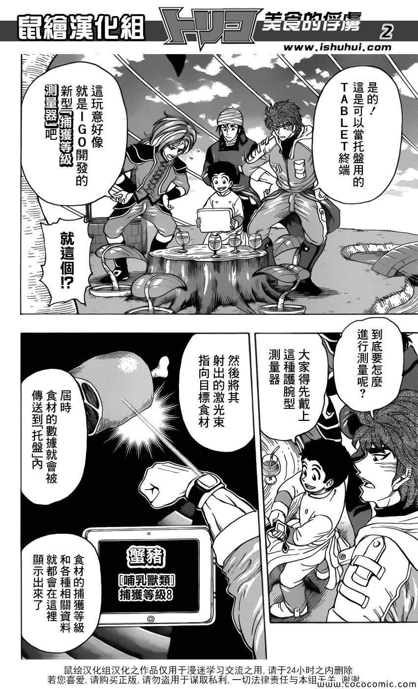 《美食的俘虏》漫画最新章节第273话 恶灵们的港湾免费下拉式在线观看章节第【2】张图片