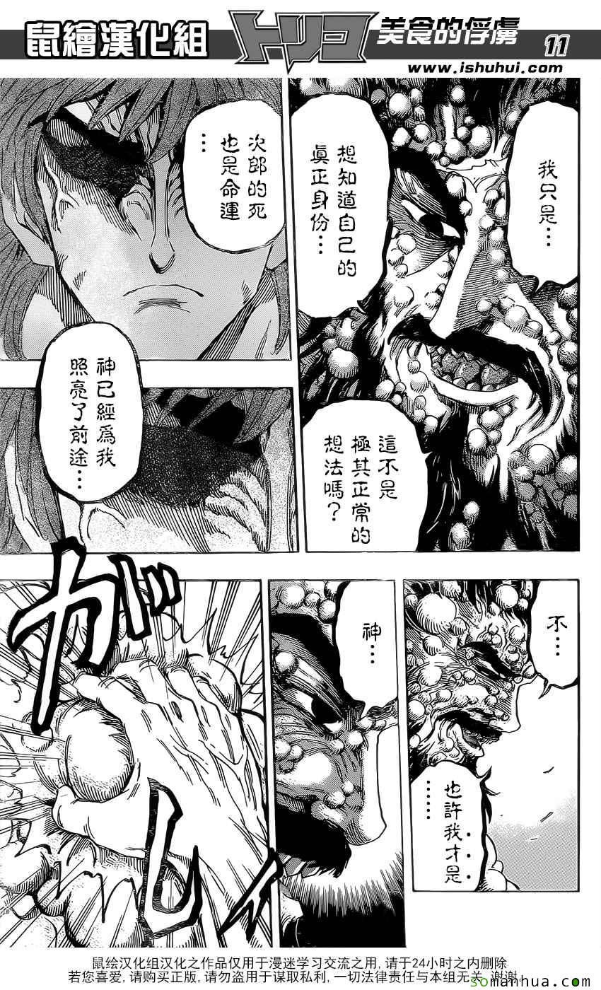 《美食的俘虏》漫画最新章节第371话 时代的对峙免费下拉式在线观看章节第【11】张图片