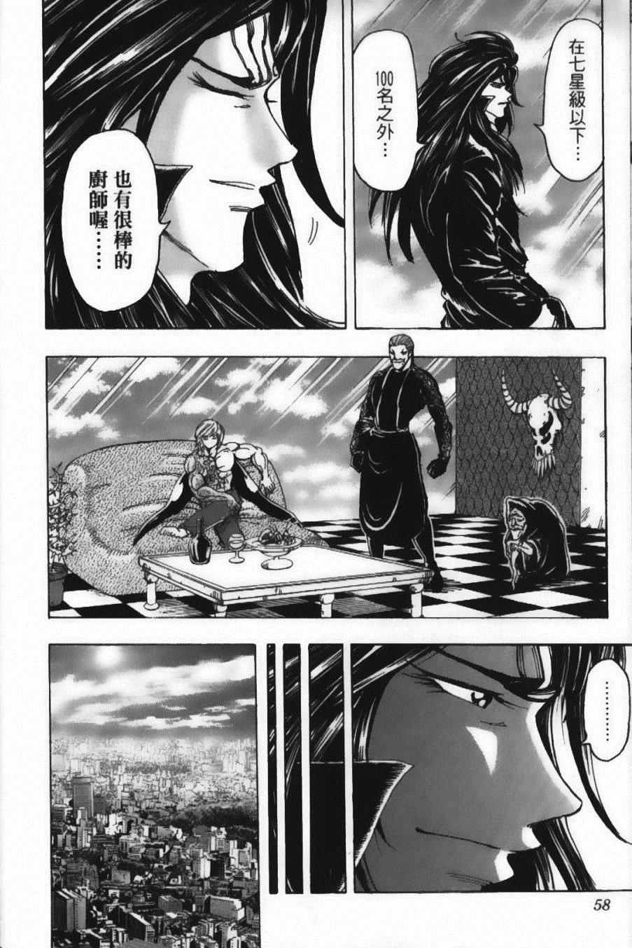 《美食的俘虏》漫画最新章节第18卷免费下拉式在线观看章节第【62】张图片