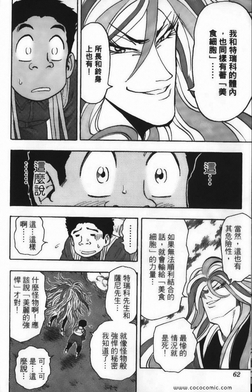 《美食的俘虏》漫画最新章节第5卷免费下拉式在线观看章节第【64】张图片