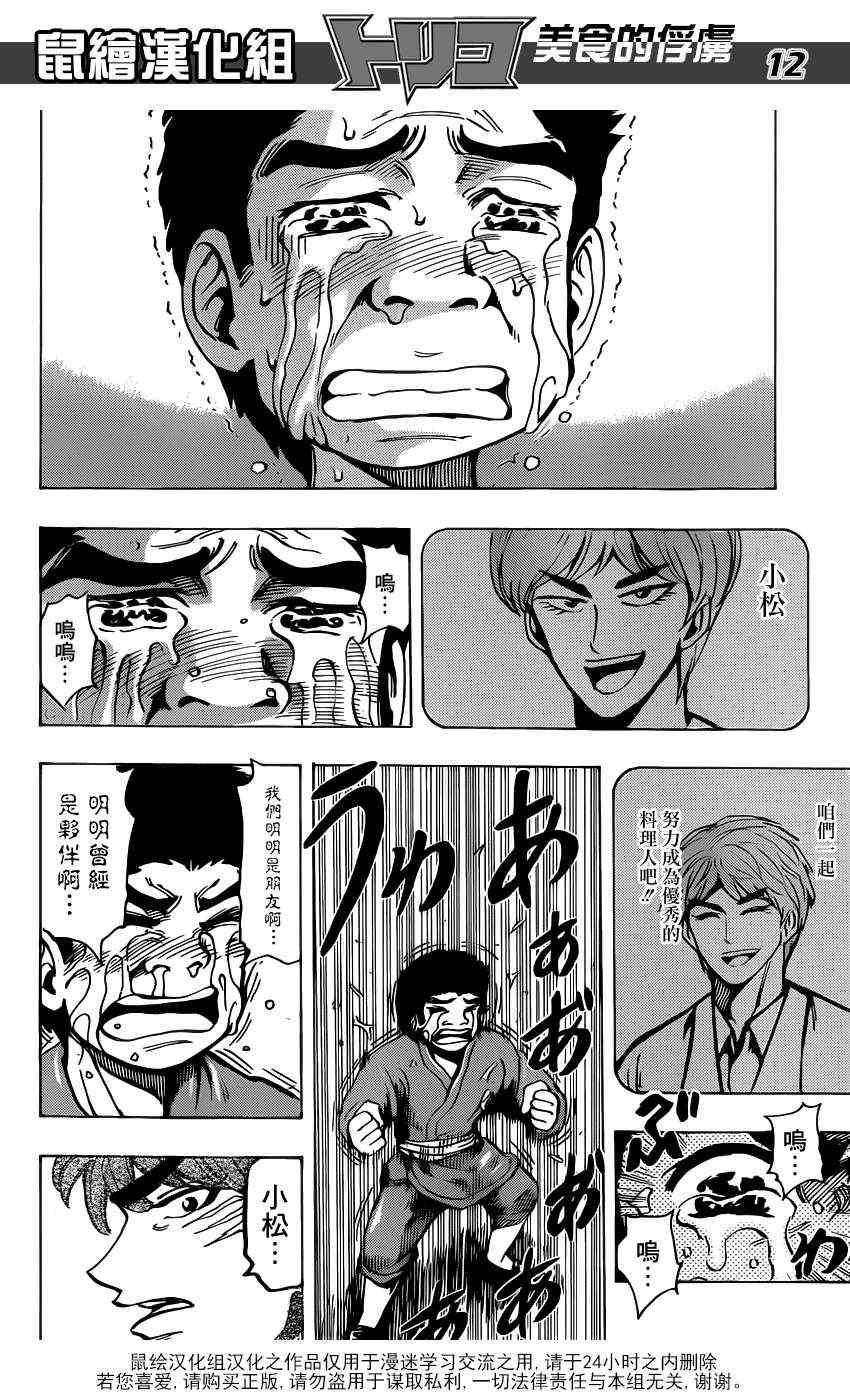 《美食的俘虏》漫画最新章节第191话 大竹的搭档免费下拉式在线观看章节第【11】张图片