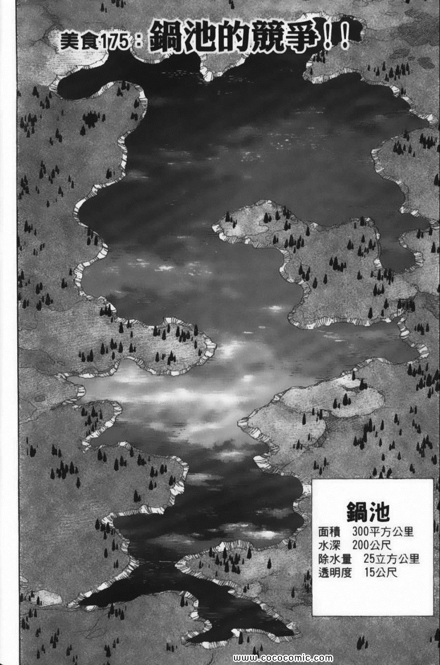 《美食的俘虏》漫画最新章节第20卷免费下拉式在线观看章节第【72】张图片