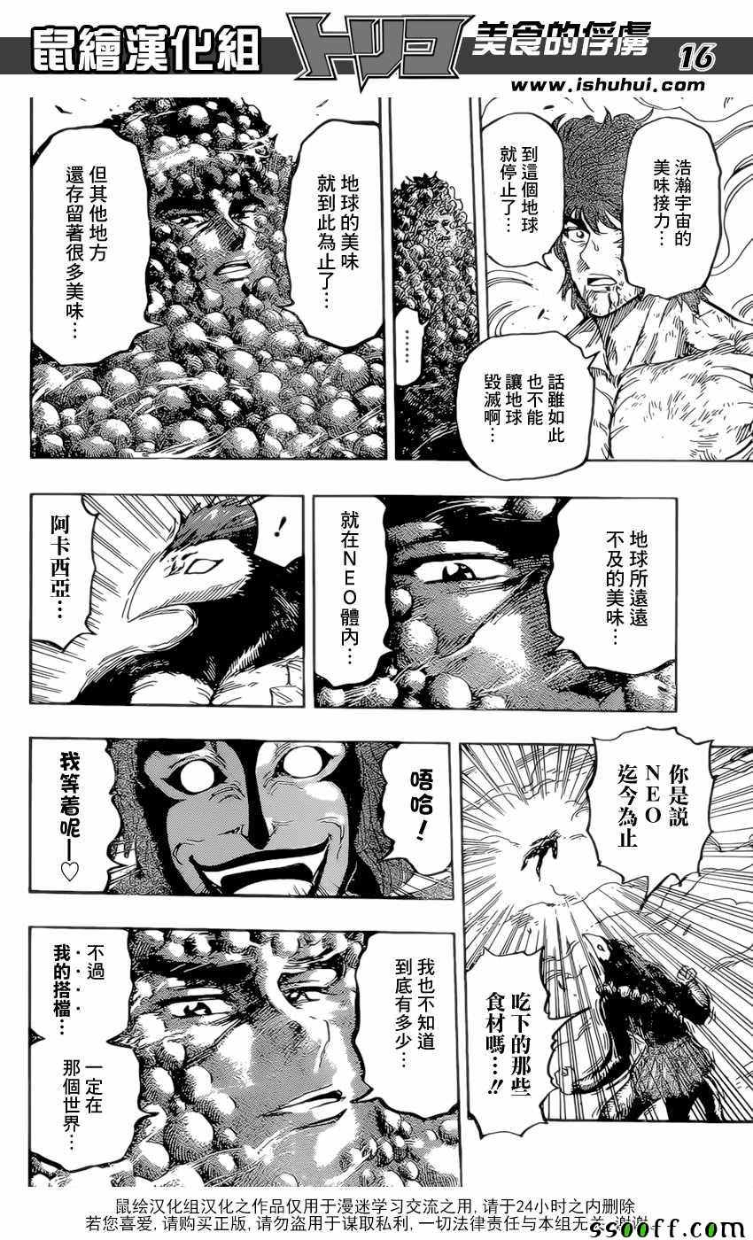 《美食的俘虏》漫画最新章节第393话 阿卡西亚的想法免费下拉式在线观看章节第【16】张图片