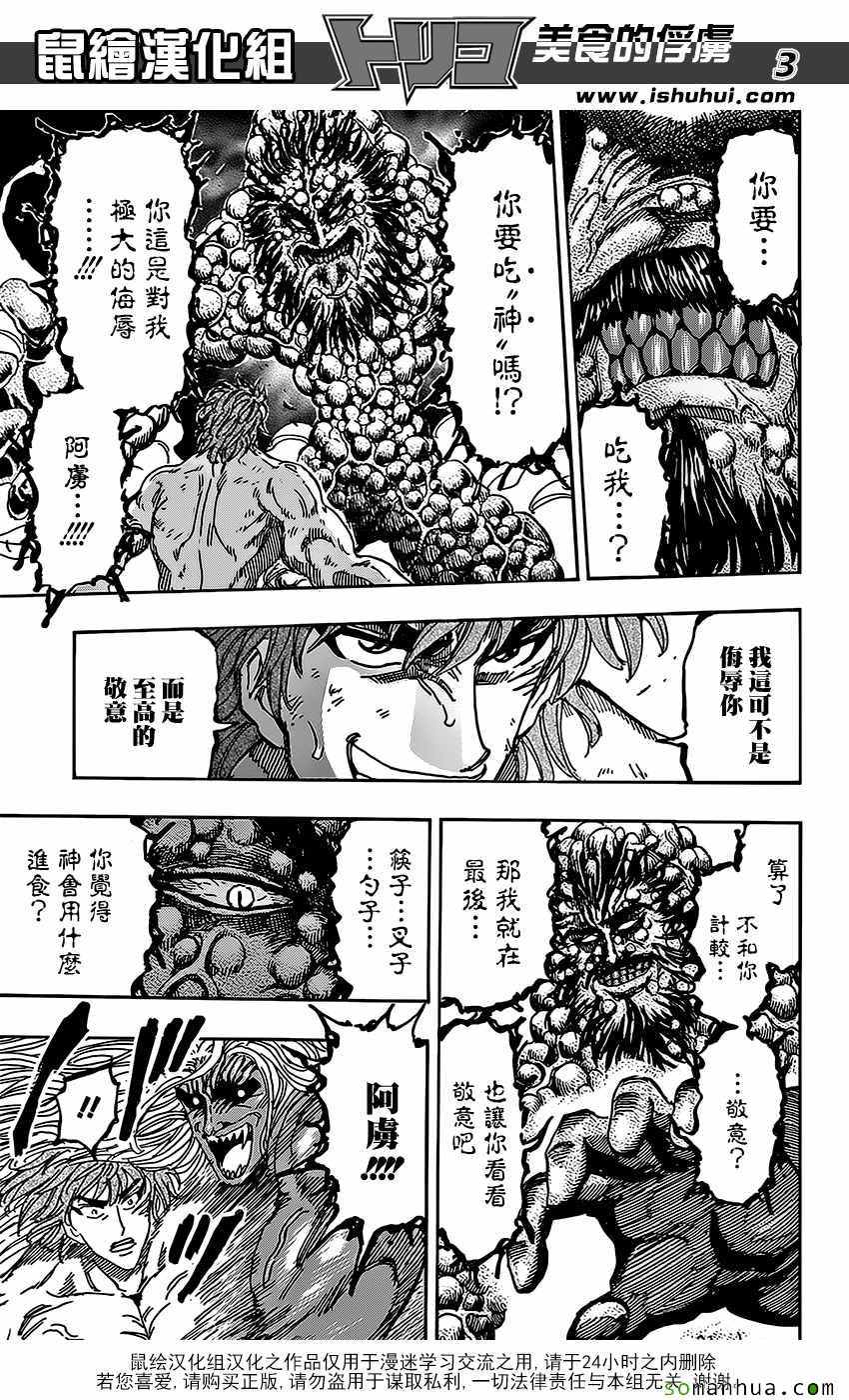 《美食的俘虏》漫画最新章节第374话 互食免费下拉式在线观看章节第【3】张图片