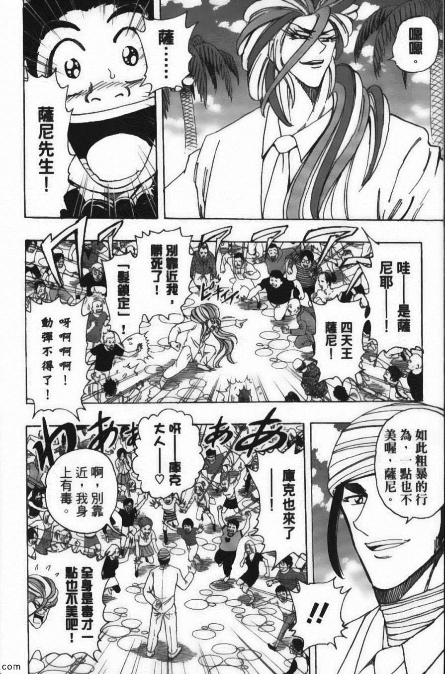 《美食的俘虏》漫画最新章节第24卷免费下拉式在线观看章节第【78】张图片