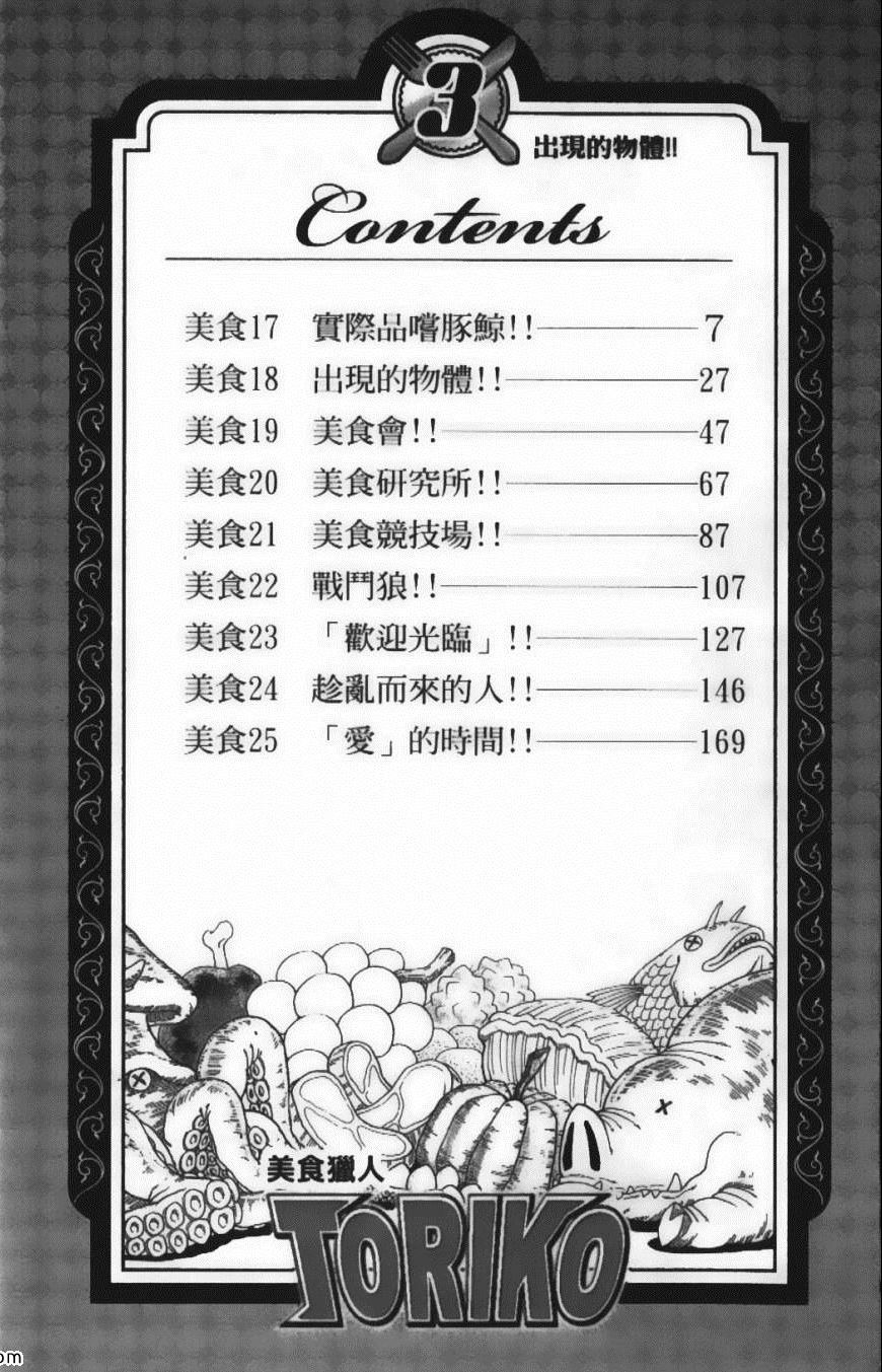 《美食的俘虏》漫画最新章节第3卷免费下拉式在线观看章节第【8】张图片