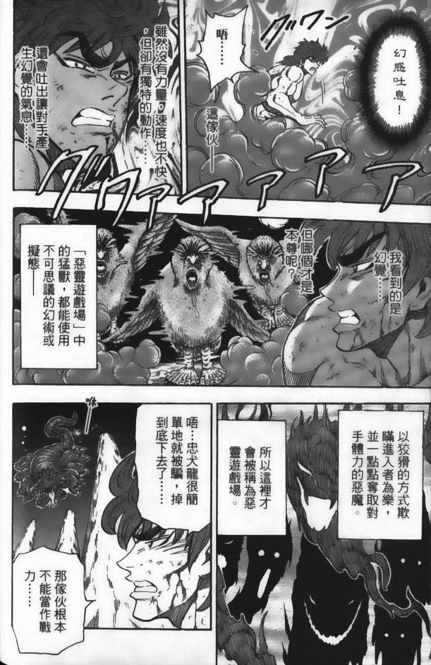 《美食的俘虏》漫画最新章节第5卷免费下拉式在线观看章节第【74】张图片