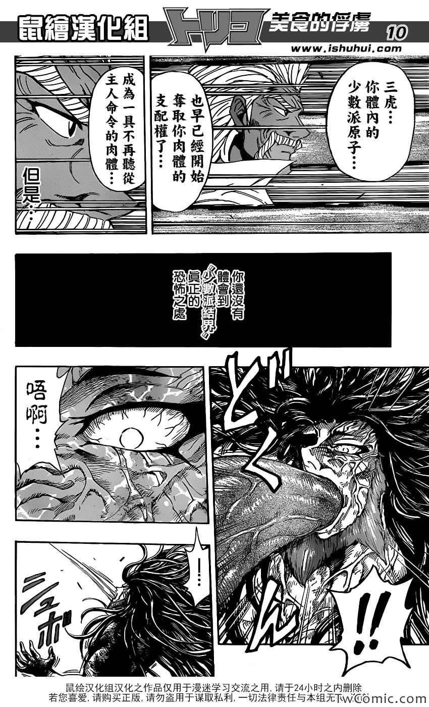 《美食的俘虏》漫画最新章节第249话 少数派的逆袭！！免费下拉式在线观看章节第【10】张图片