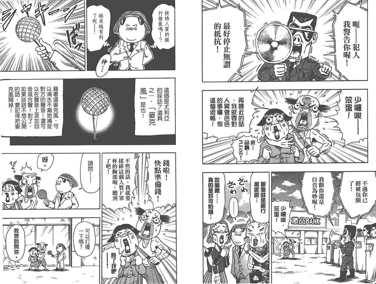 《美食的俘虏》漫画最新章节外传：第1话  美食猎人外传免费下拉式在线观看章节第【35】张图片