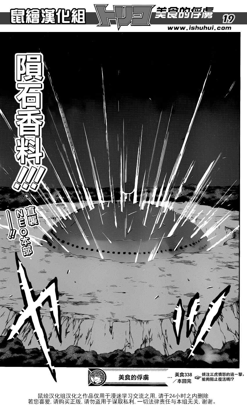 《美食的俘虏》漫画最新章节第338话免费下拉式在线观看章节第【19】张图片