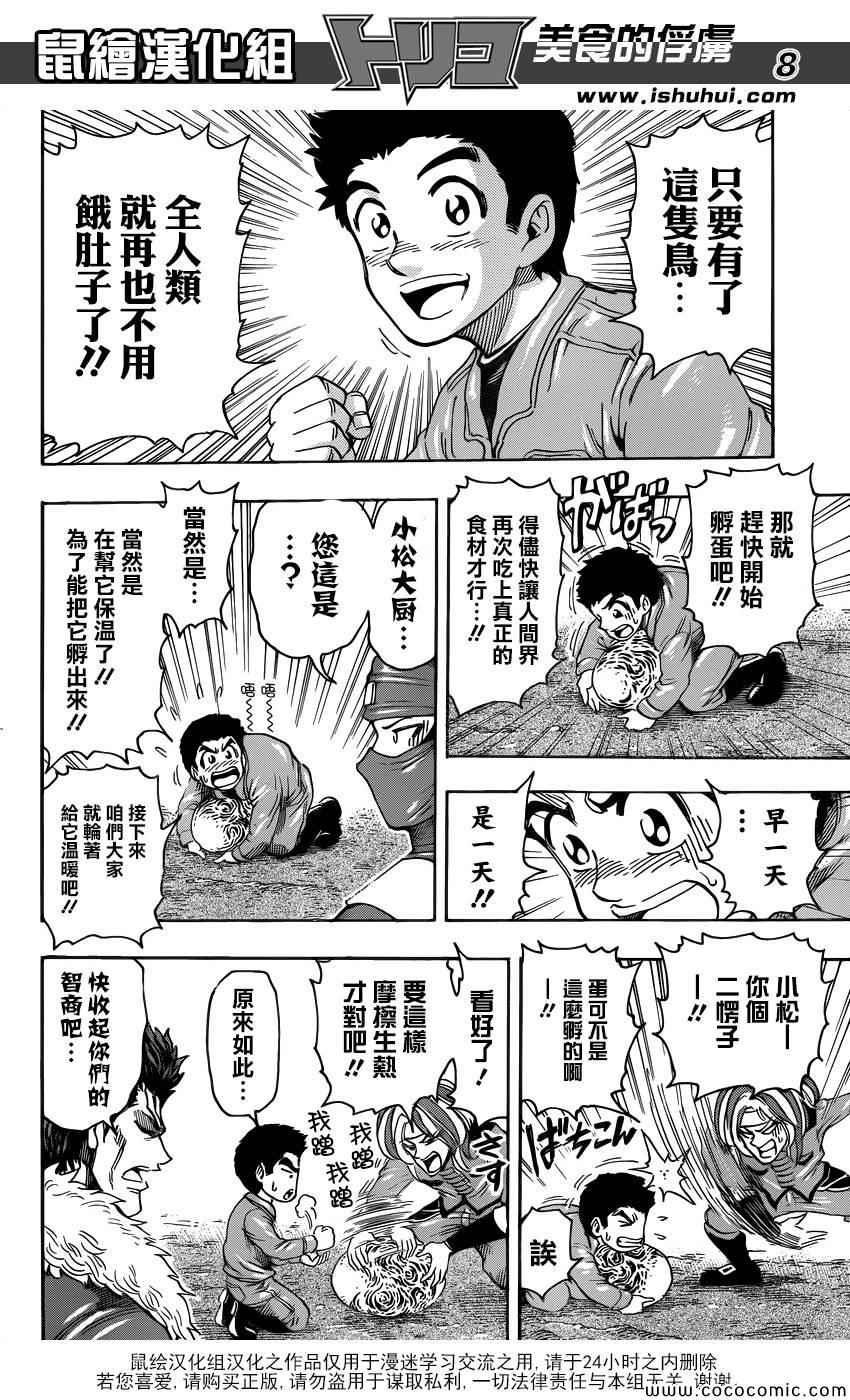 《美食的俘虏》漫画最新章节第267话 希望的初啼免费下拉式在线观看章节第【8】张图片