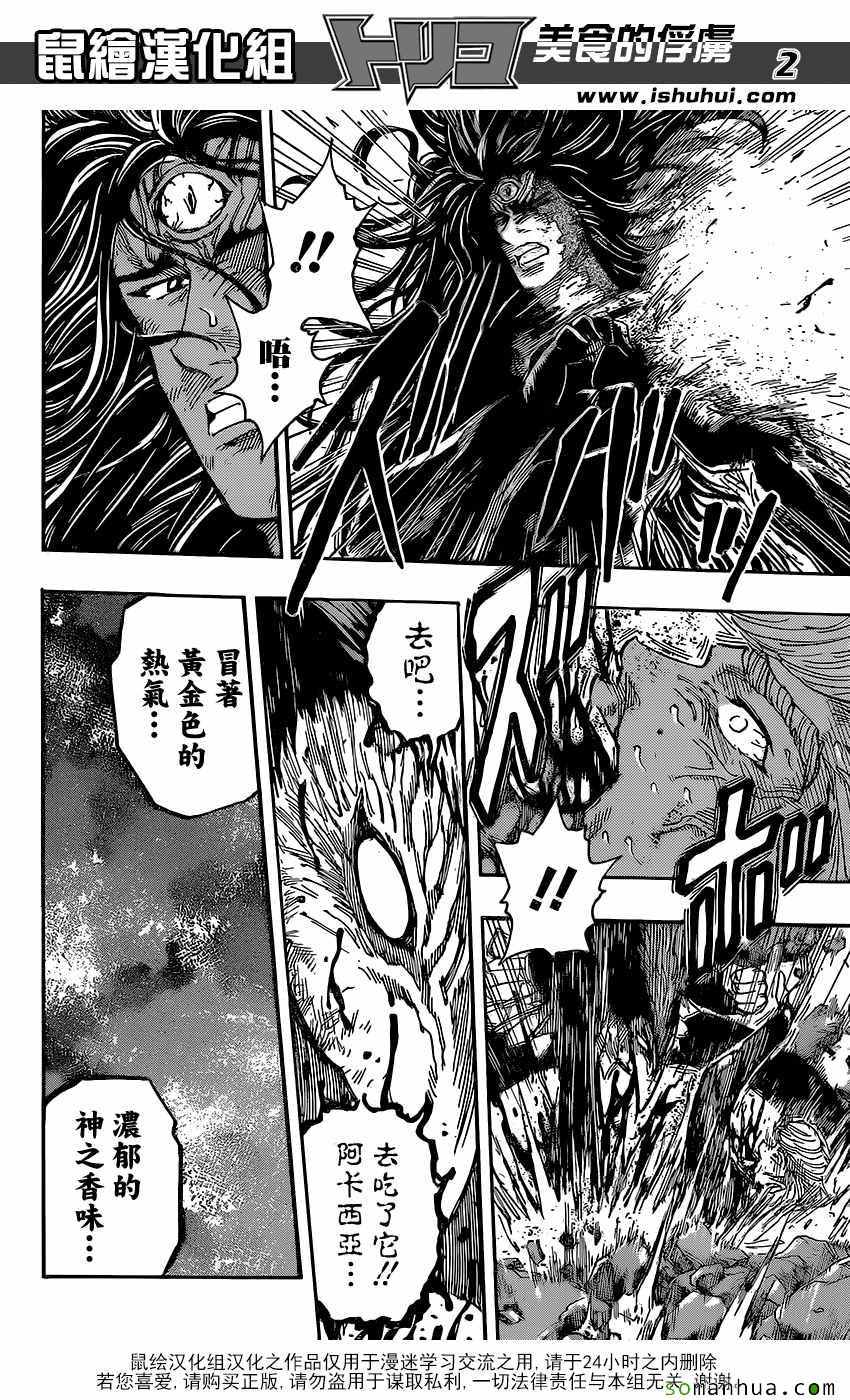 《美食的俘虏》漫画最新章节第380话 GOD争夺战免费下拉式在线观看章节第【2】张图片