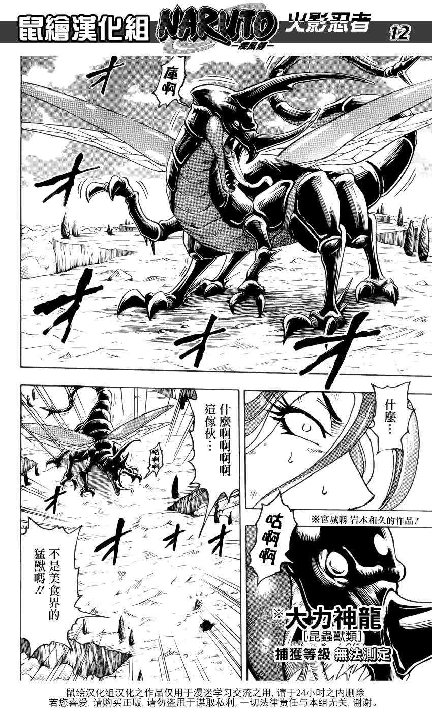 《美食的俘虏》漫画最新章节第151话 进化的绝招！！免费下拉式在线观看章节第【12】张图片