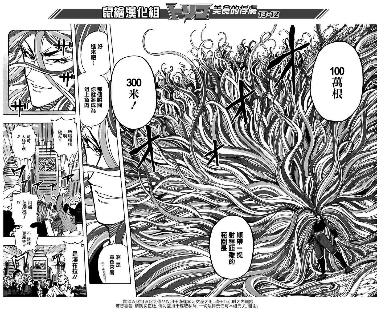 《美食的俘虏》漫画最新章节第198话 等级100+免费下拉式在线观看章节第【12】张图片