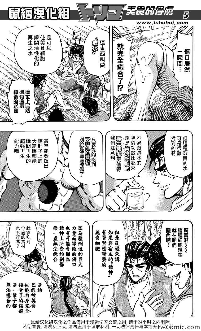 《美食的俘虏》漫画最新章节第252话 阿卡西亚的神话故事！！免费下拉式在线观看章节第【5】张图片