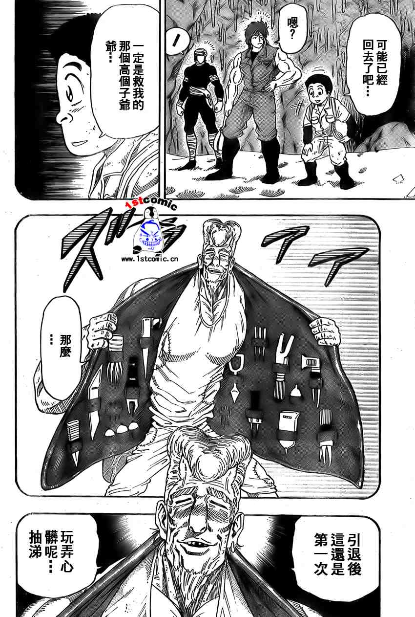 《美食的俘虏》漫画最新章节第15话免费下拉式在线观看章节第【2】张图片