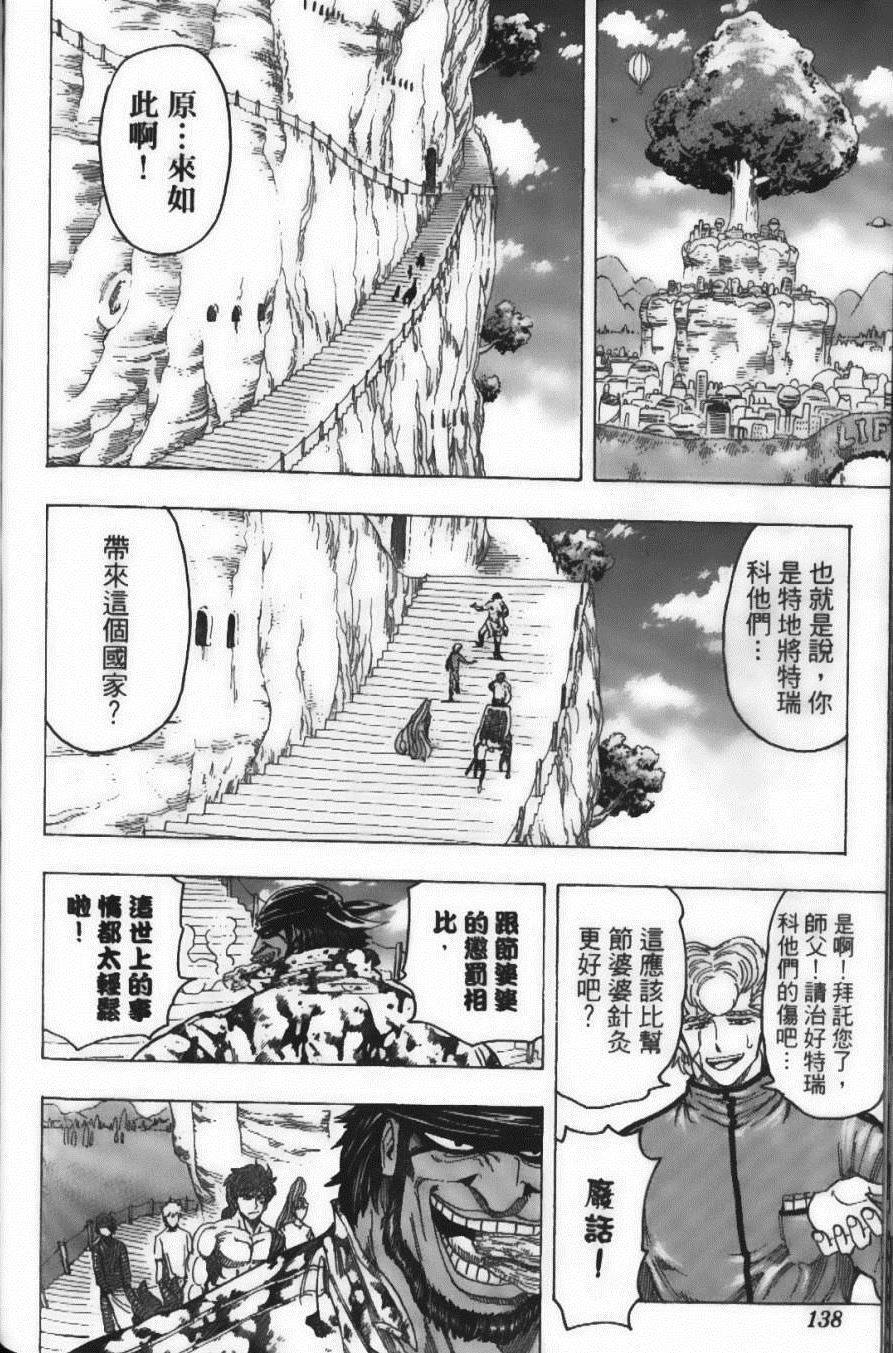 《美食的俘虏》漫画最新章节第11卷免费下拉式在线观看章节第【140】张图片