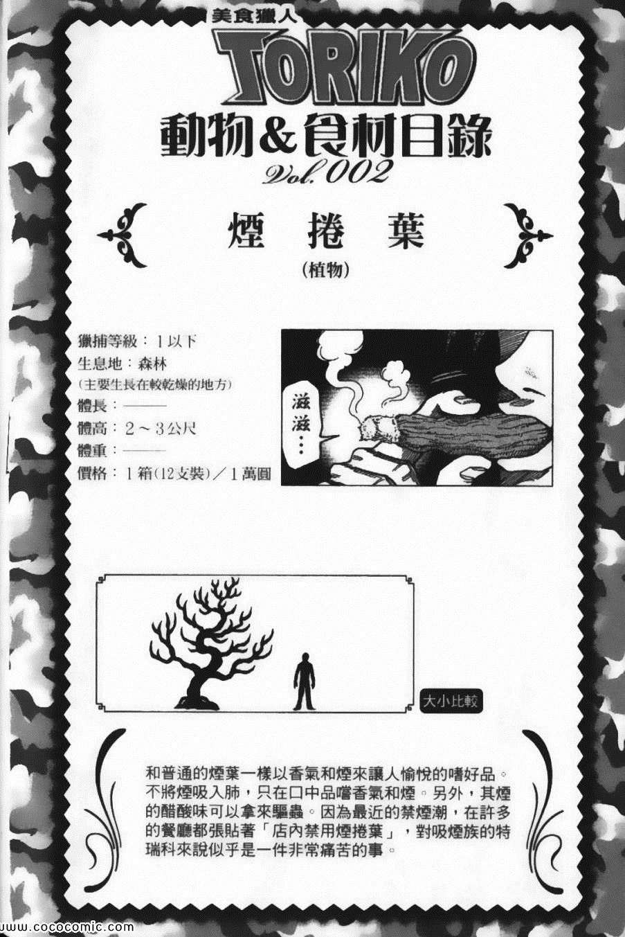 《美食的俘虏》漫画最新章节第4卷免费下拉式在线观看章节第【48】张图片