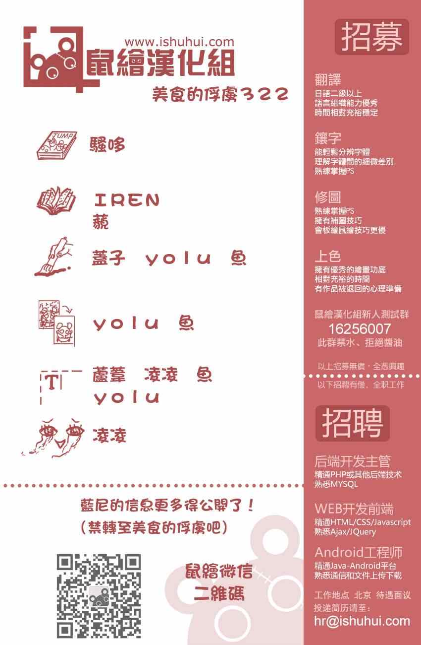 《美食的俘虏》漫画最新章节第322话  震撼来袭免费下拉式在线观看章节第【20】张图片