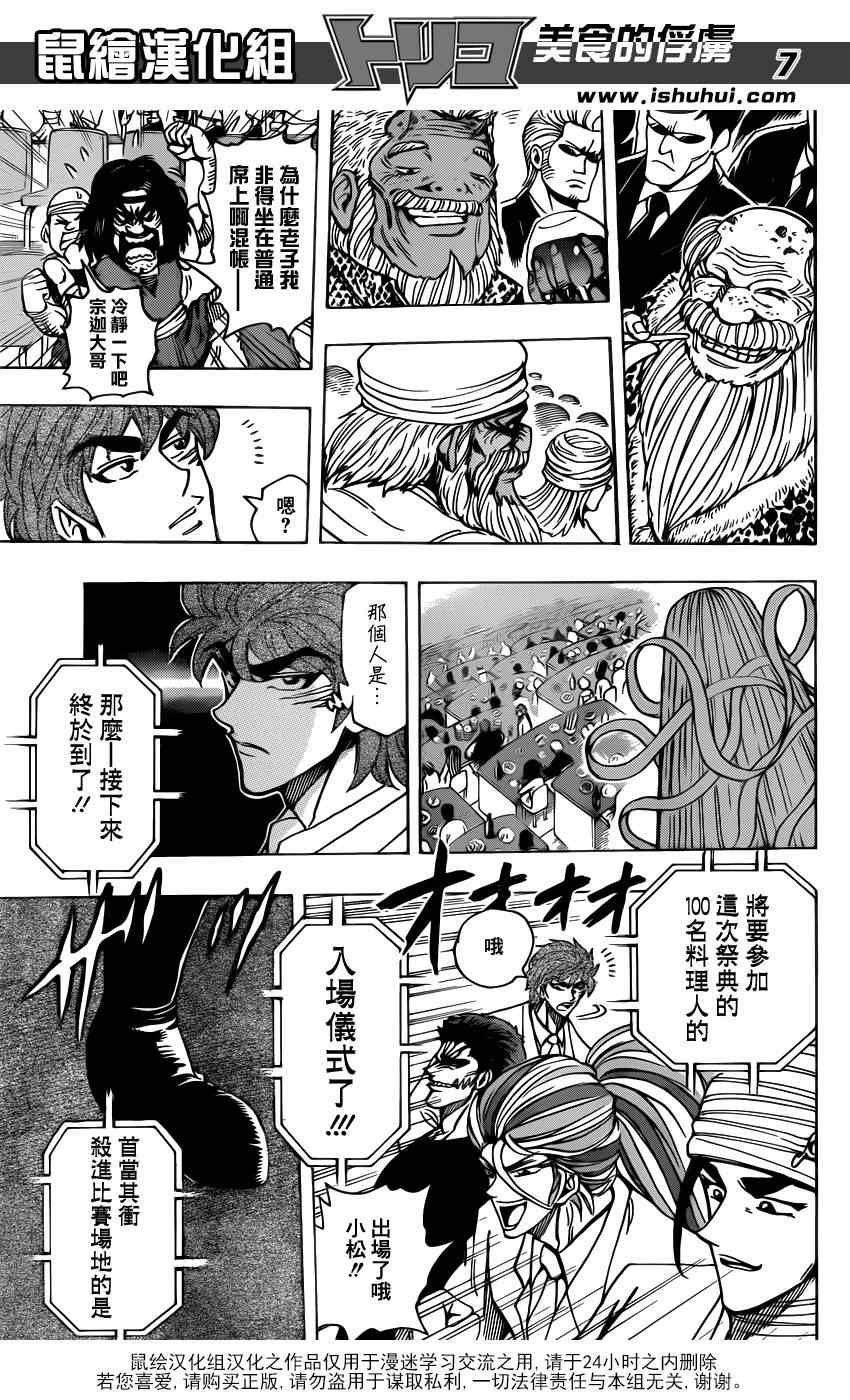 《美食的俘虏》漫画最新章节第212话 选手入场免费下拉式在线观看章节第【6】张图片