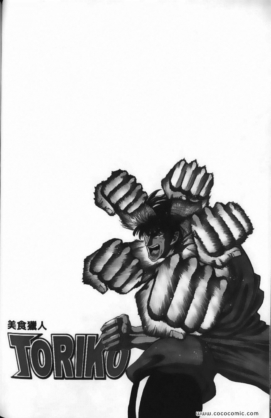 《美食的俘虏》漫画最新章节第2卷免费下拉式在线观看章节第【132】张图片