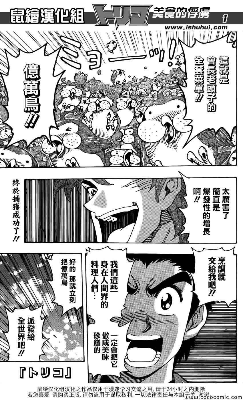 《美食的俘虏》漫画最新章节第268话 奇迹之蛋免费下拉式在线观看章节第【1】张图片