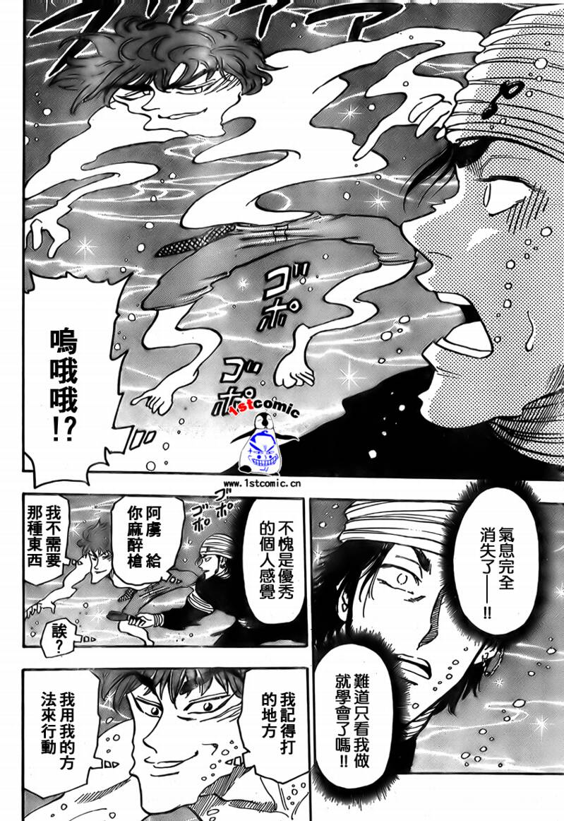 《美食的俘虏》漫画最新章节第16话免费下拉式在线观看章节第【8】张图片