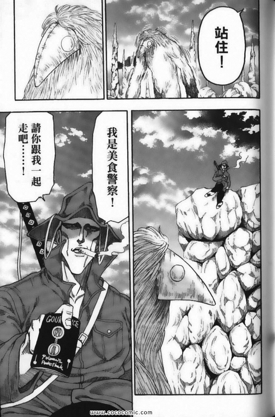 《美食的俘虏》漫画最新章节第3卷免费下拉式在线观看章节第【47】张图片