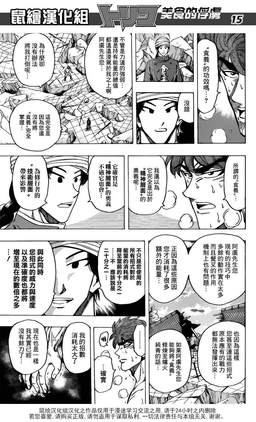 《美食的俘虏》漫画最新章节第183话 食义的实力免费下拉式在线观看章节第【15】张图片