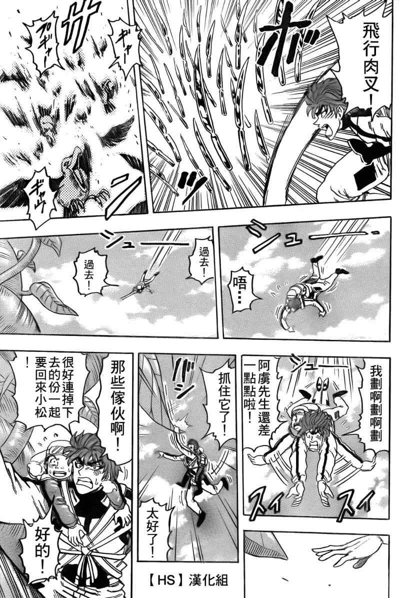 《美食的俘虏》漫画最新章节第104话免费下拉式在线观看章节第【19】张图片