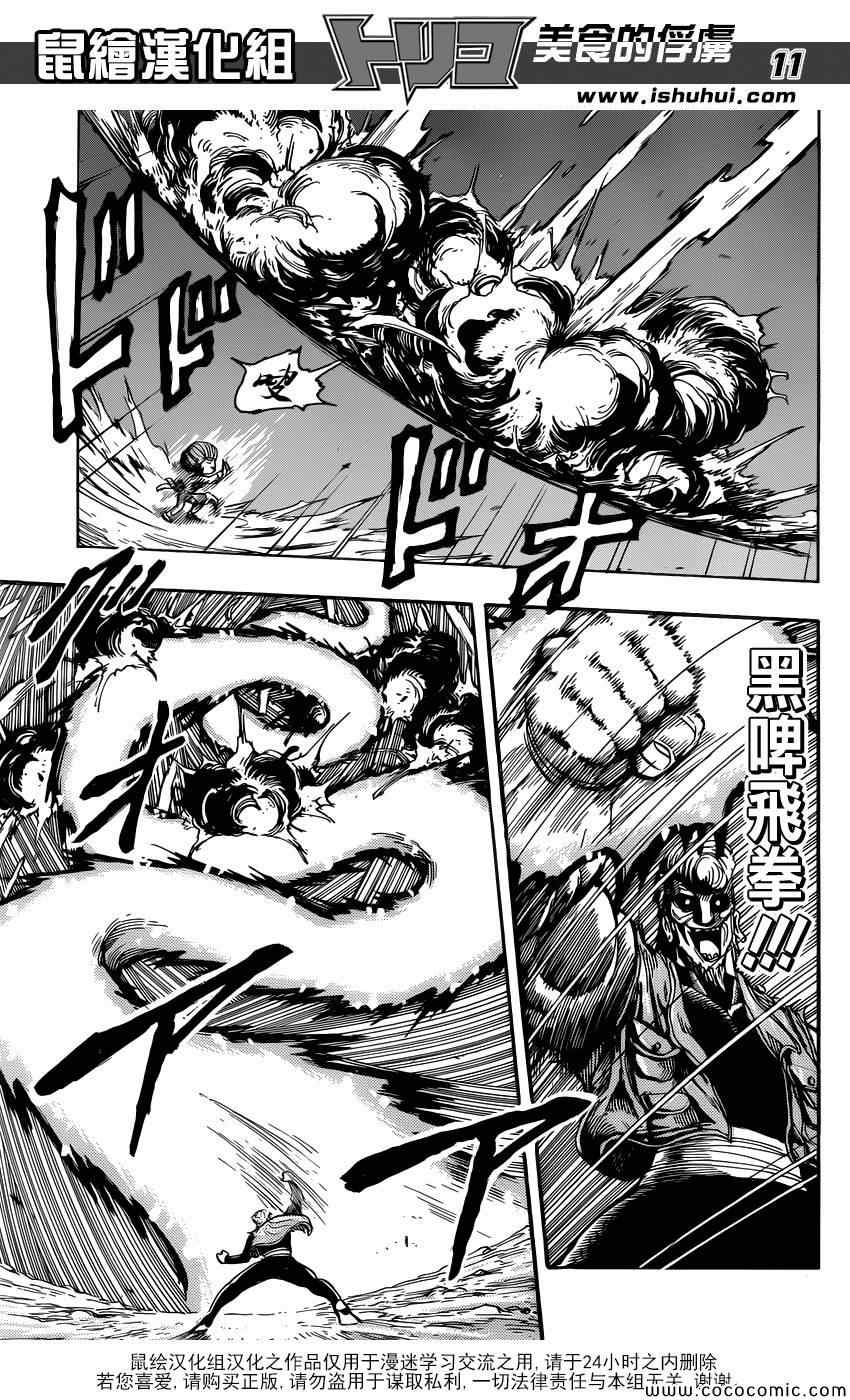 《美食的俘虏》漫画最新章节第255话 觉醒！！免费下拉式在线观看章节第【10】张图片