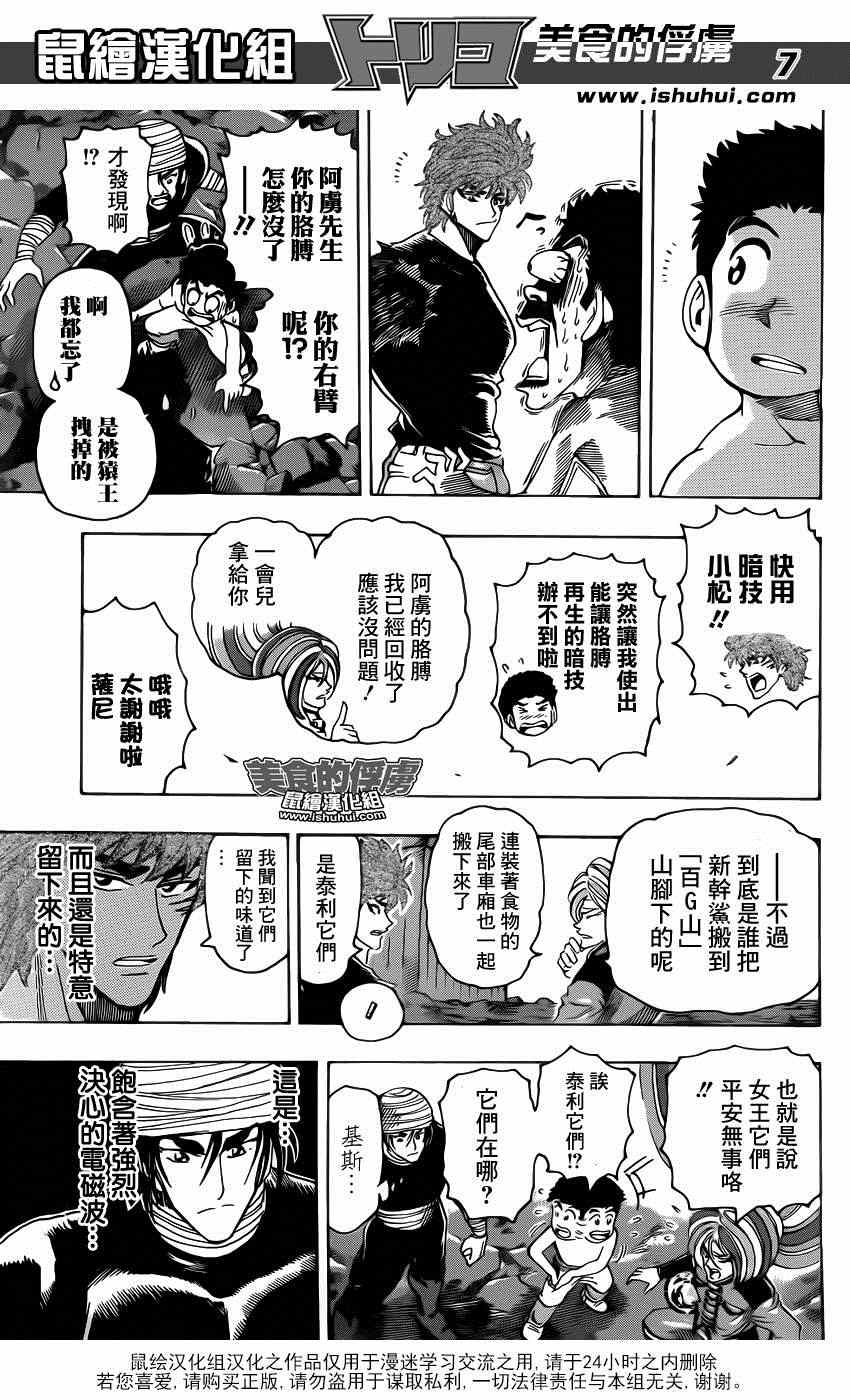 《美食的俘虏》漫画最新章节第319话 所有人一起下山免费下拉式在线观看章节第【7】张图片