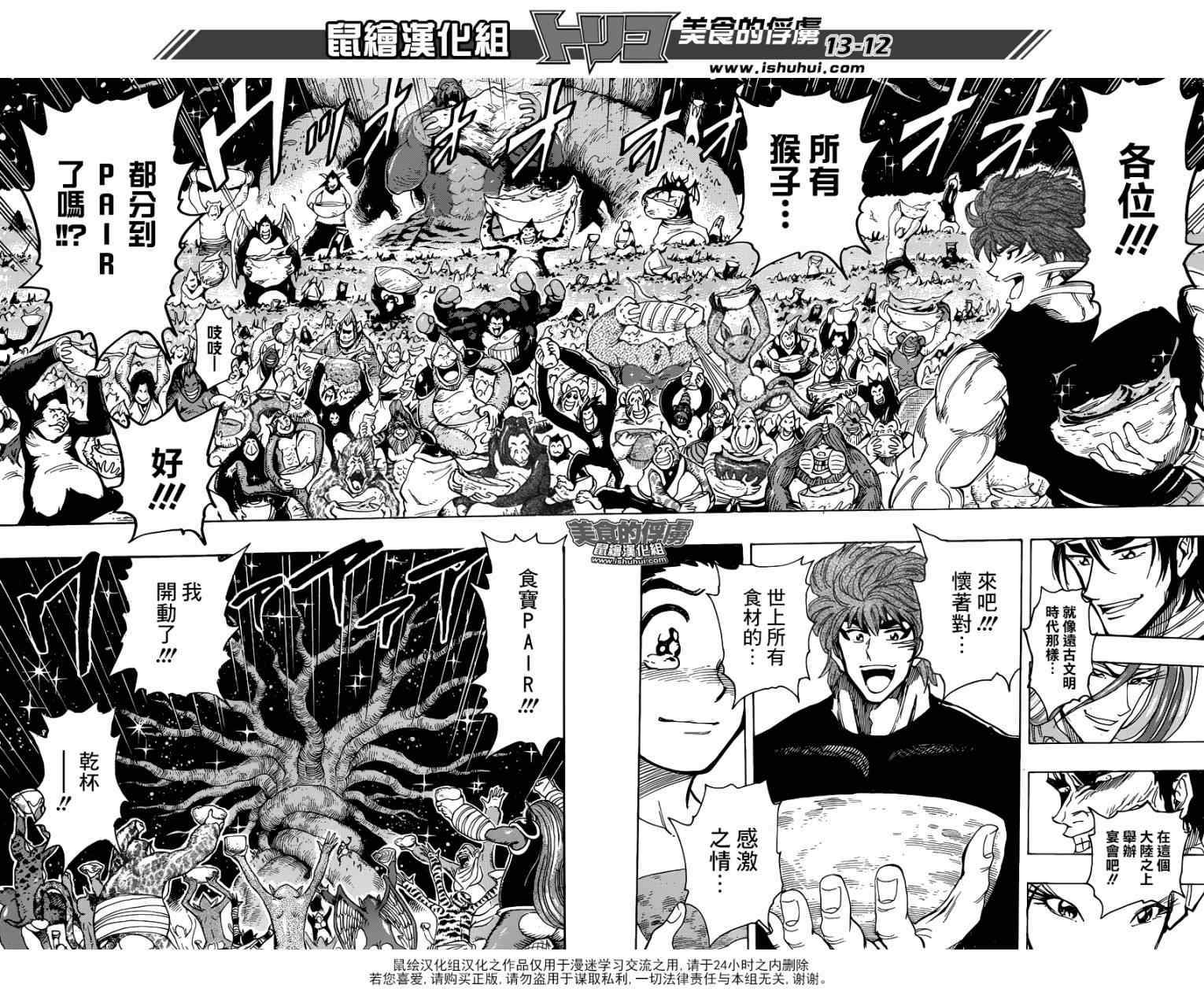 《美食的俘虏》漫画最新章节第320话 品尝食宝免费下拉式在线观看章节第【12】张图片