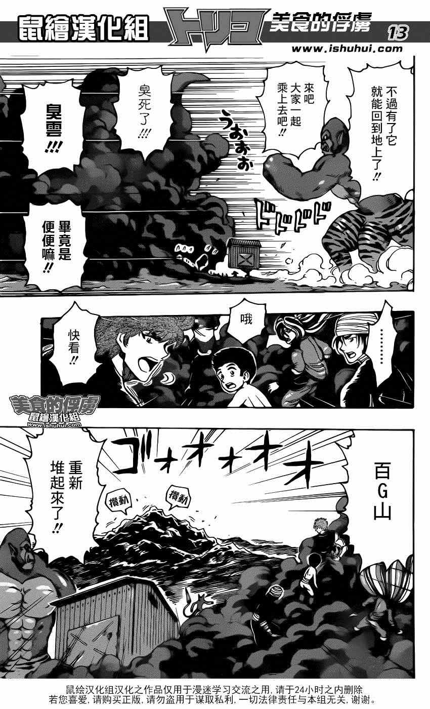 《美食的俘虏》漫画最新章节第319话 所有人一起下山免费下拉式在线观看章节第【12】张图片