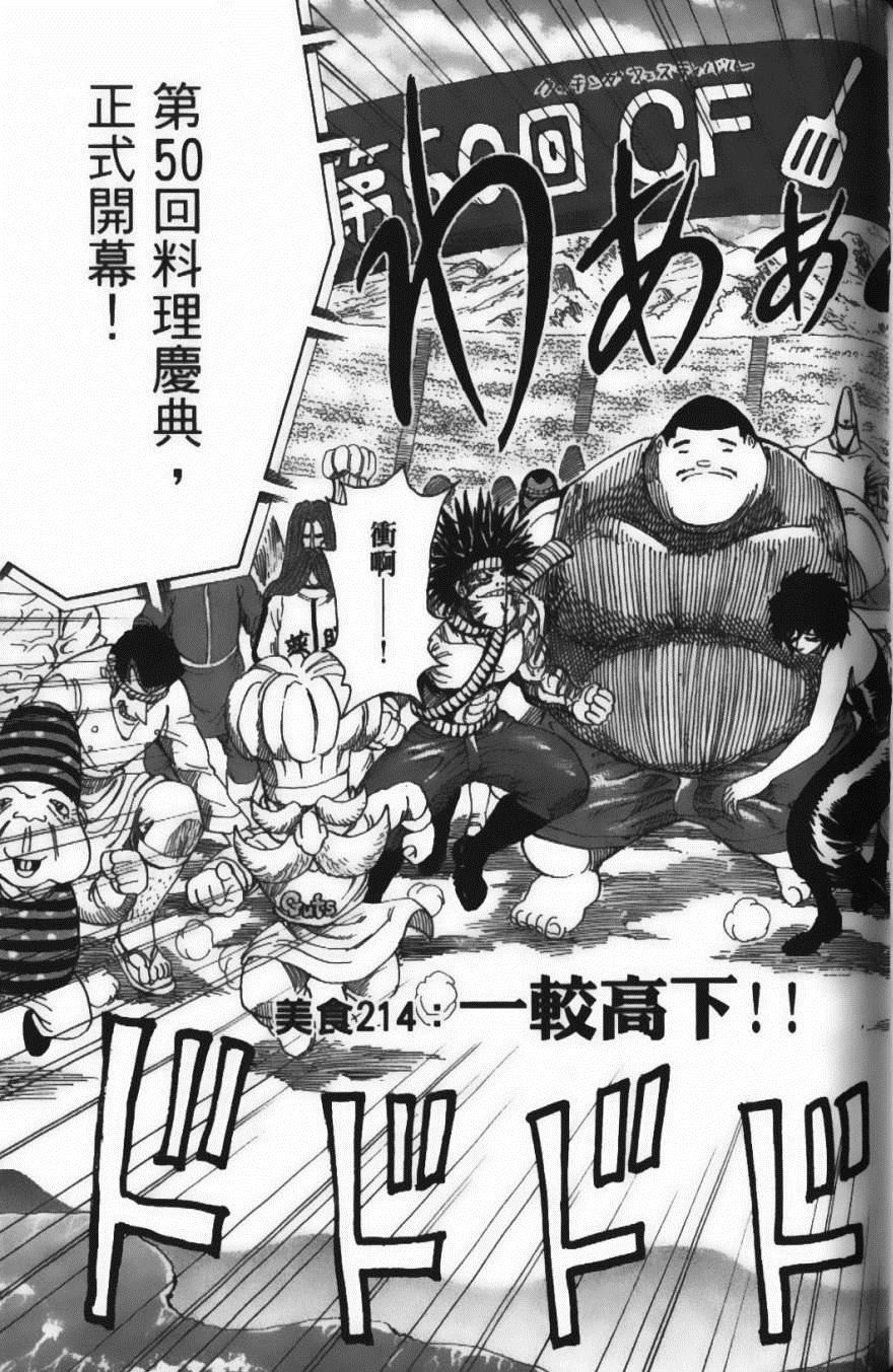 《美食的俘虏》漫画最新章节第24卷免费下拉式在线观看章节第【131】张图片