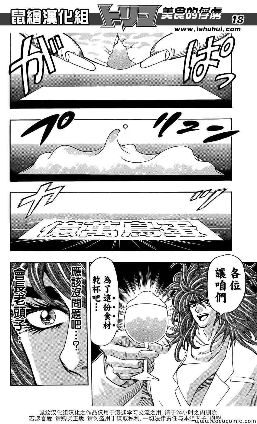 《美食的俘虏》漫画最新章节第268话 奇迹之蛋免费下拉式在线观看章节第【17】张图片